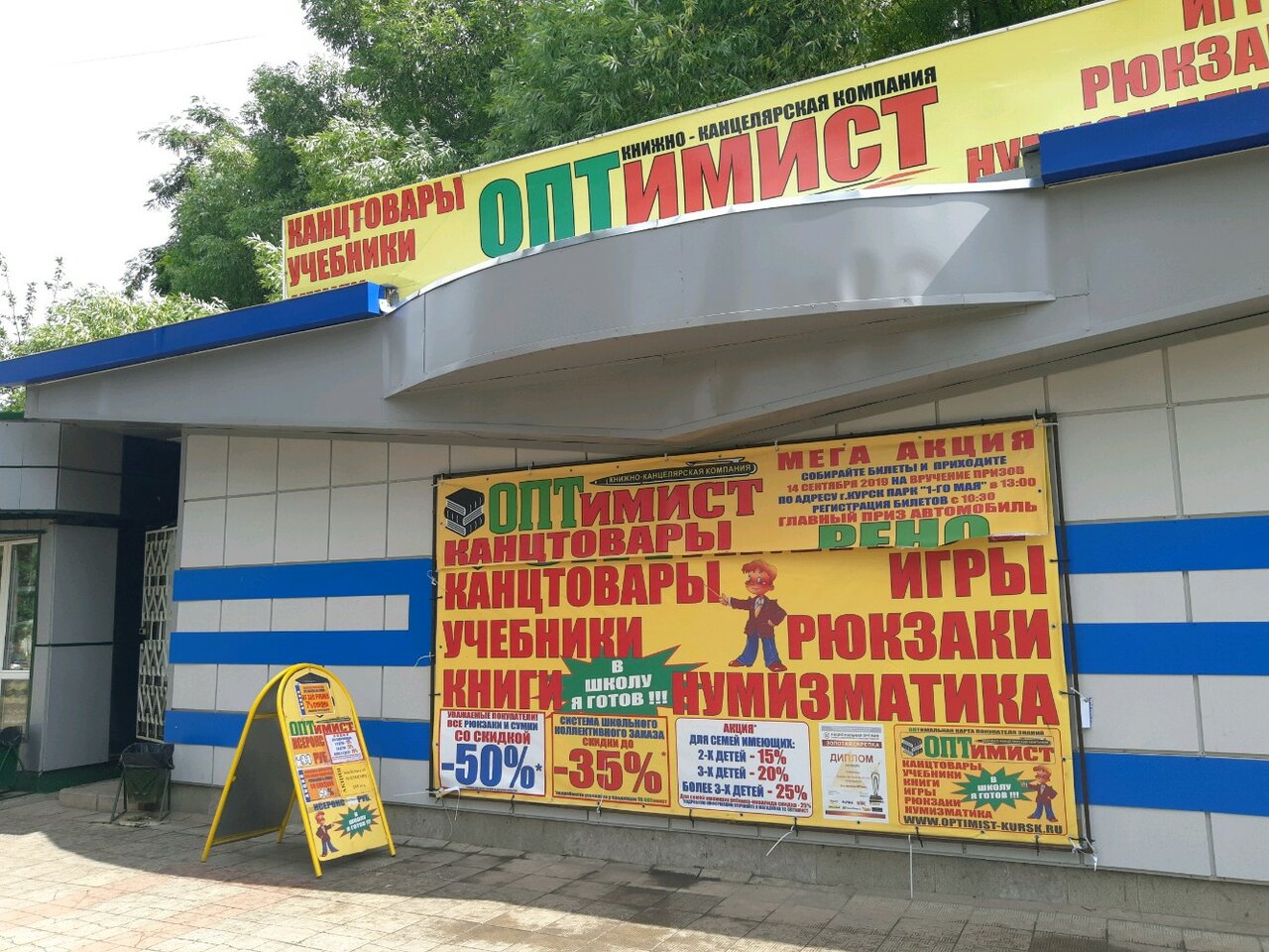 Оптимист курск график работы 1 января
