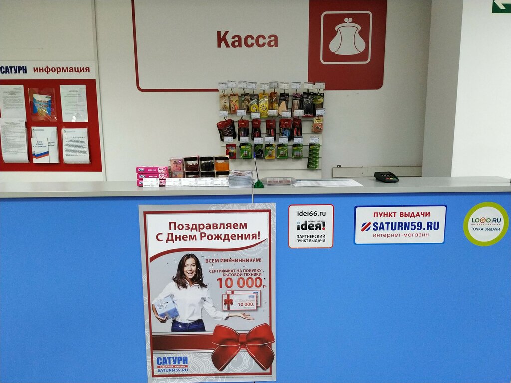 Магазины Бытовой Сатурн Р