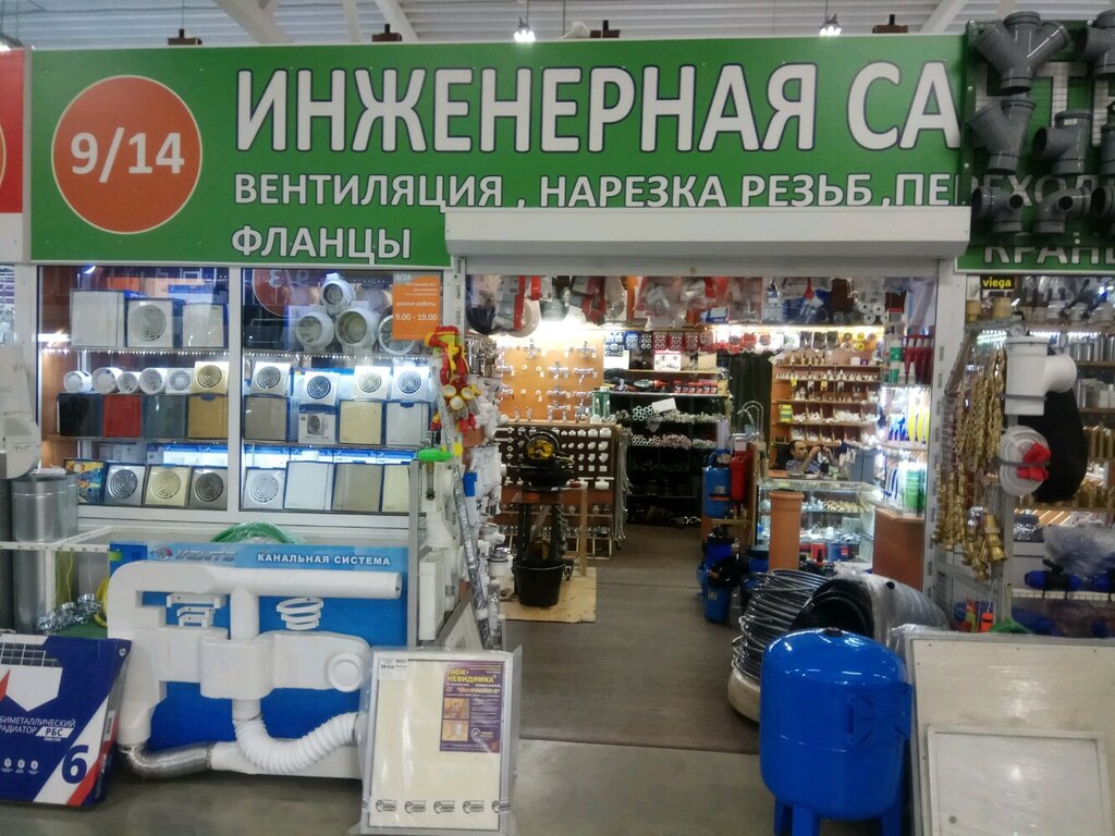 Сантехника Мытищи Интернет Магазин