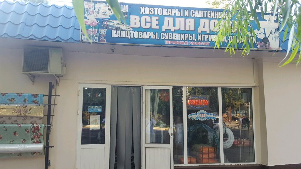 Магазин сантехники Всё для дома, Ташкент, фото