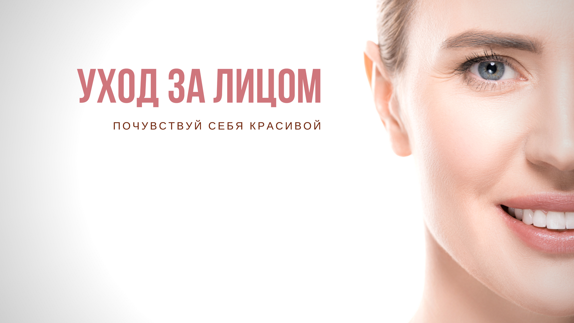 Картинки косметология для рекламы с надписями