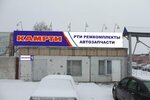 BalakovoRTI (Transportnaya ulitsa, 1), auto parts and auto goods store