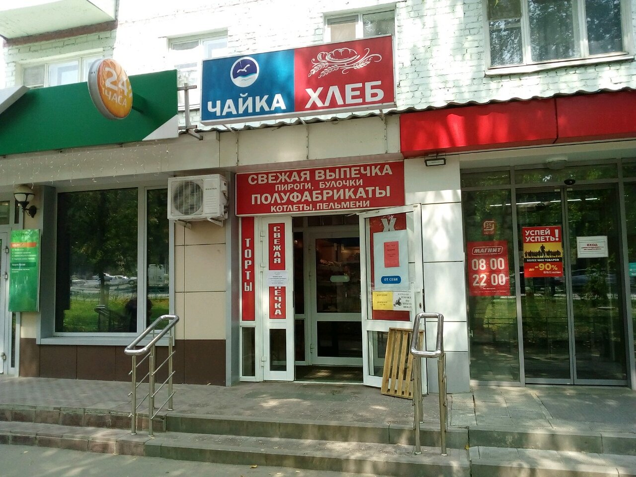 Магазин Чайка Саранск Адрес