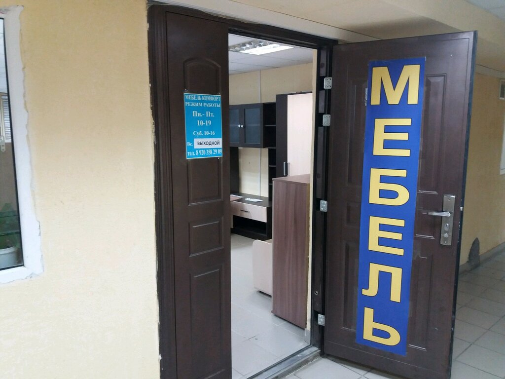 Магазин Комфорт Морозовск Каталог Товаров
