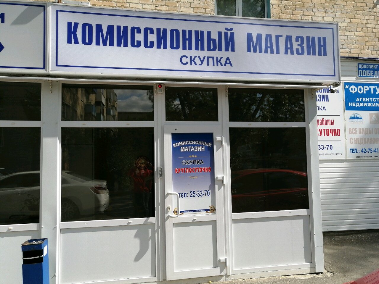 Комиссионный Магазин Победа Пенза