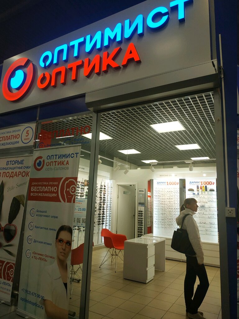 Оптика Златоуст Интернет Магазин