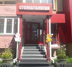 Moya stomatologiya (Klyuch-Kamyshenskoye Plato Street, 13), clínica dental