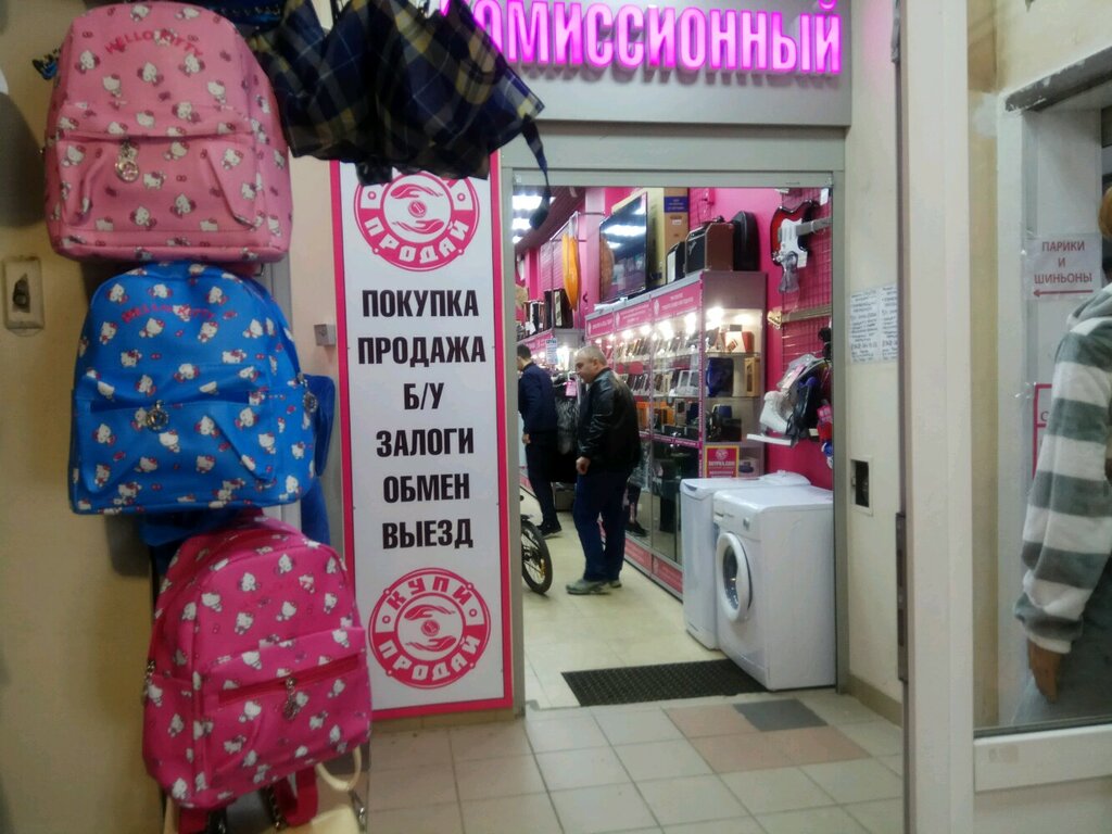 Комиссионный Магазин Одежды Мытищи