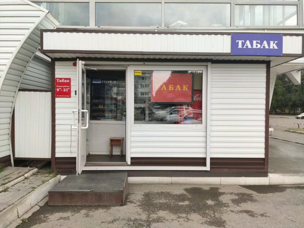 Магазин Табак На Проспекте