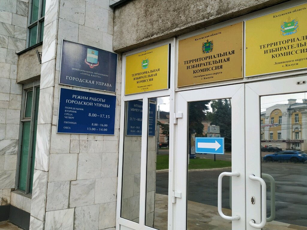 Administration Территориальная избирательная комиссия Октябрьского округа города Калуги, Kaluga, photo