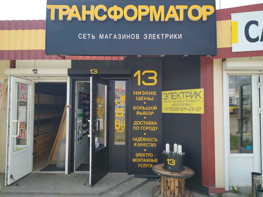 Магазин электротоваров Трансформатор, Брест, фото