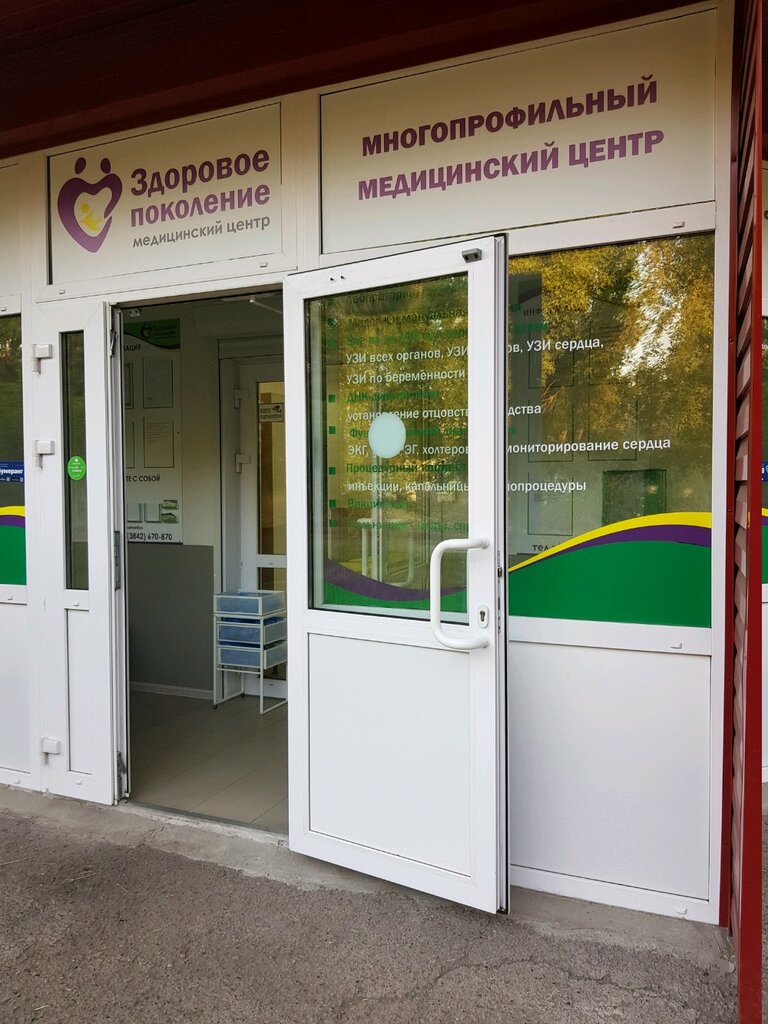 Здоровое поколение бул строителей 24б кемерово фото Здоровое поколение, медицинская комиссия, бул. Строителей, 24Б, Кемерово, Россия