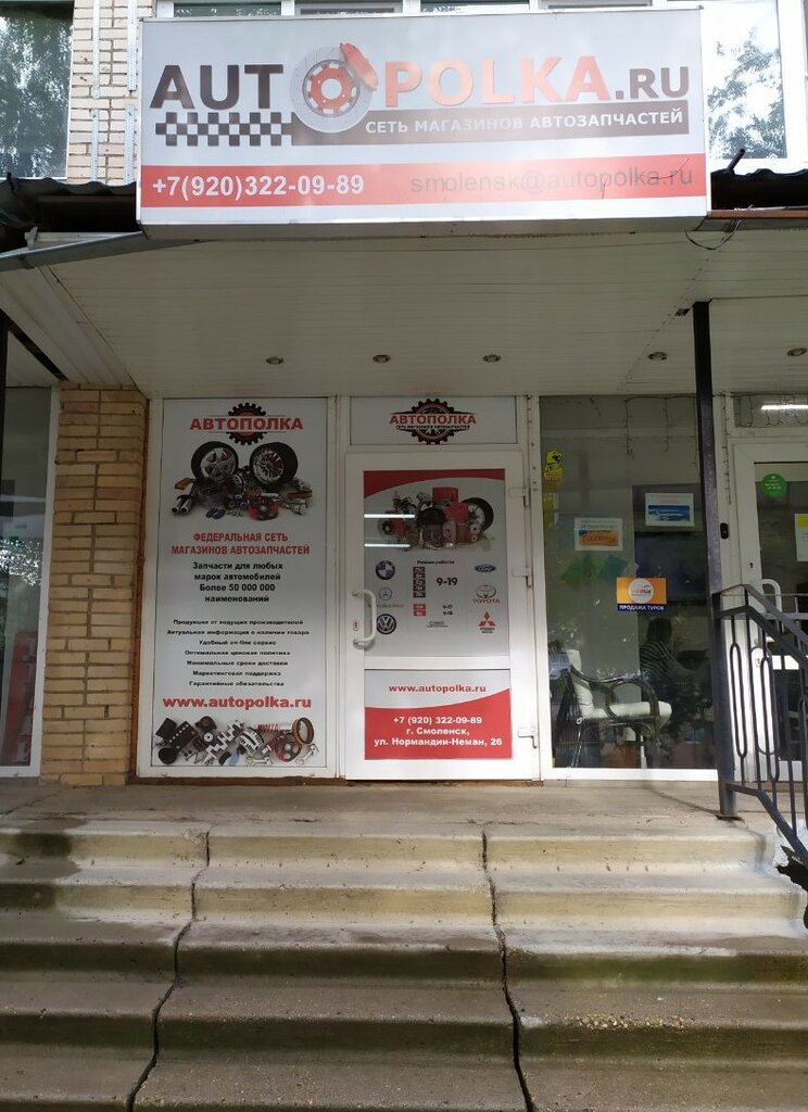 Смоленск нормандия неман карта