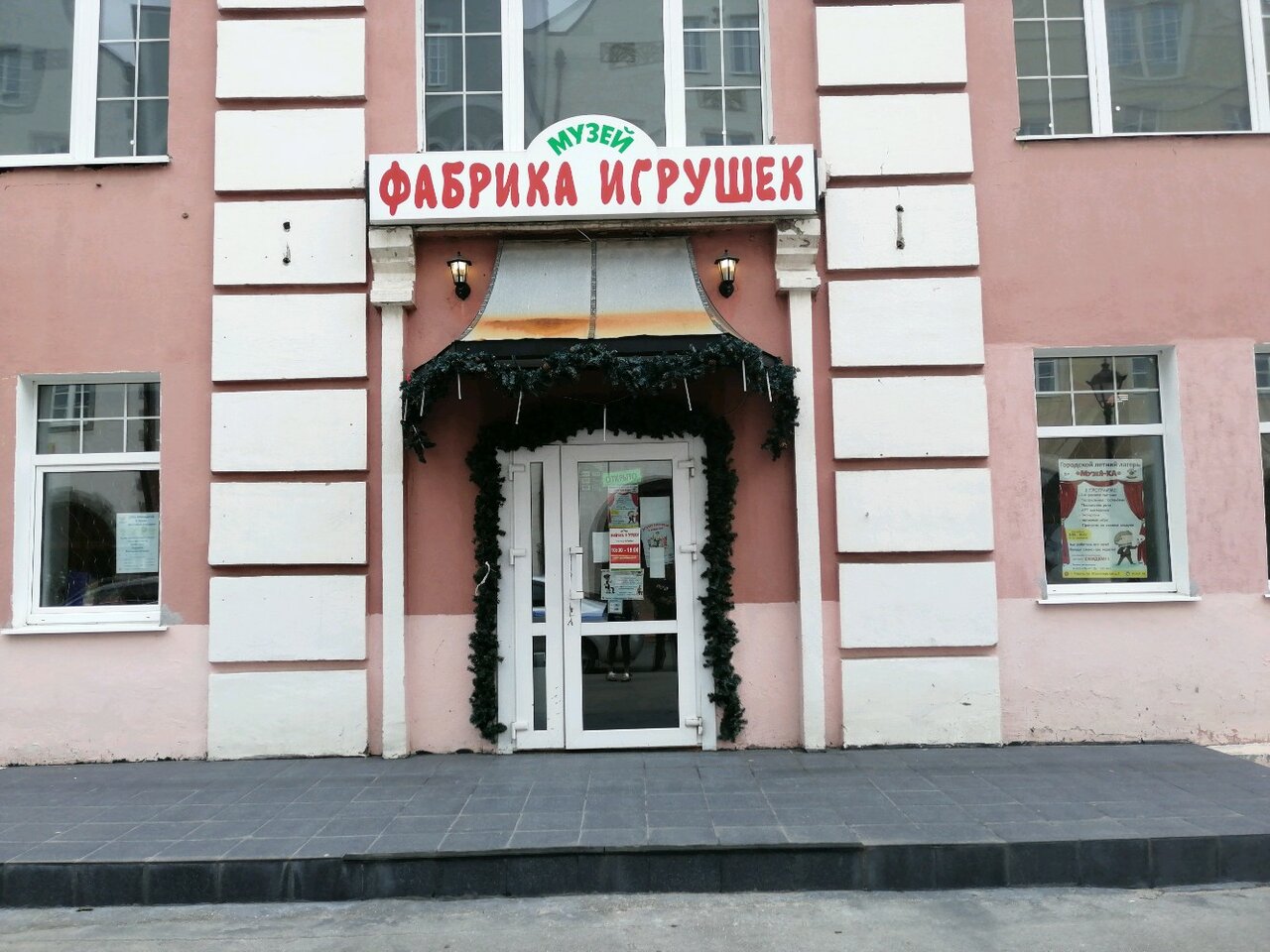 Музей Новогодней Игрушки Рязань