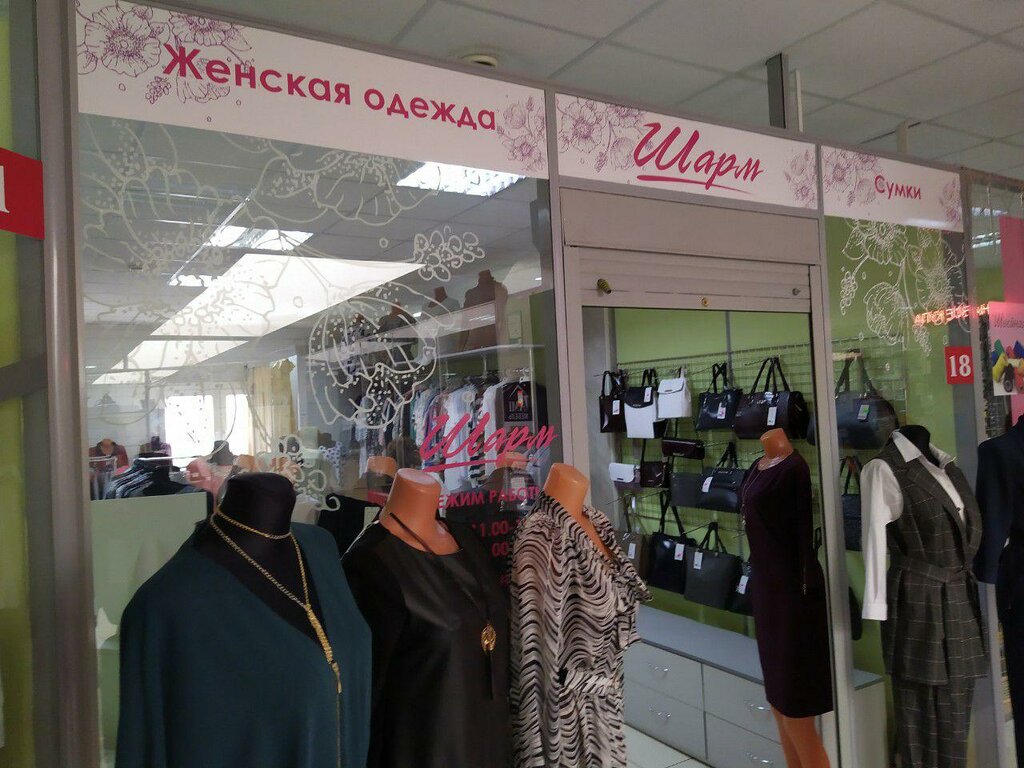 Магазин Шарм Красноярск