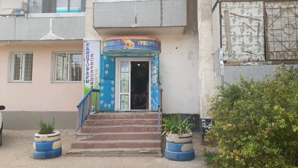 Магазин 5 В Севастополе