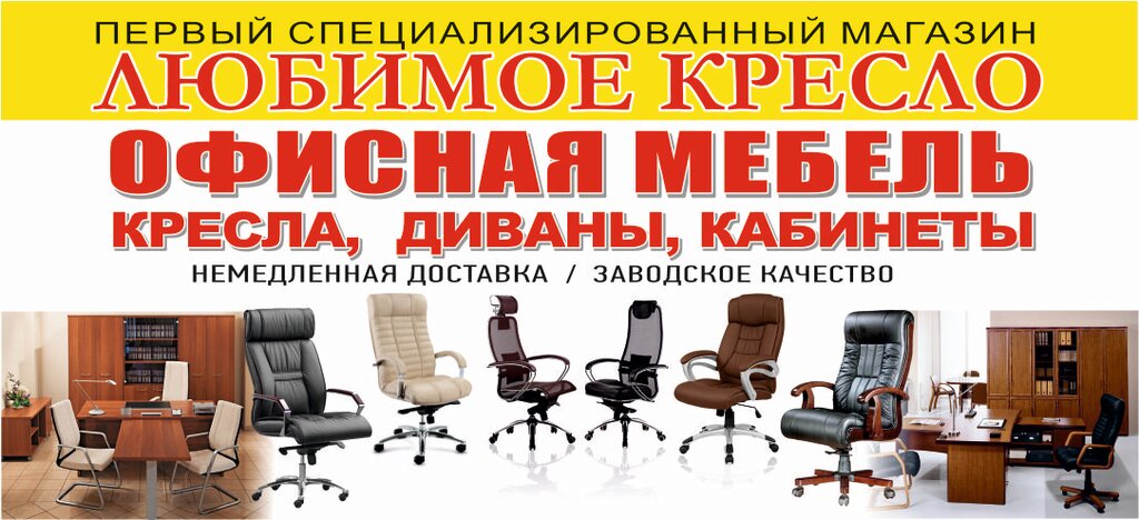 Любимое Кресло Симферополь Интернет Магазин