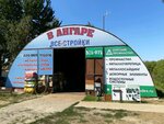 Всё для кровли и забора (Krivetsky Alleyway, 8А), hardware store