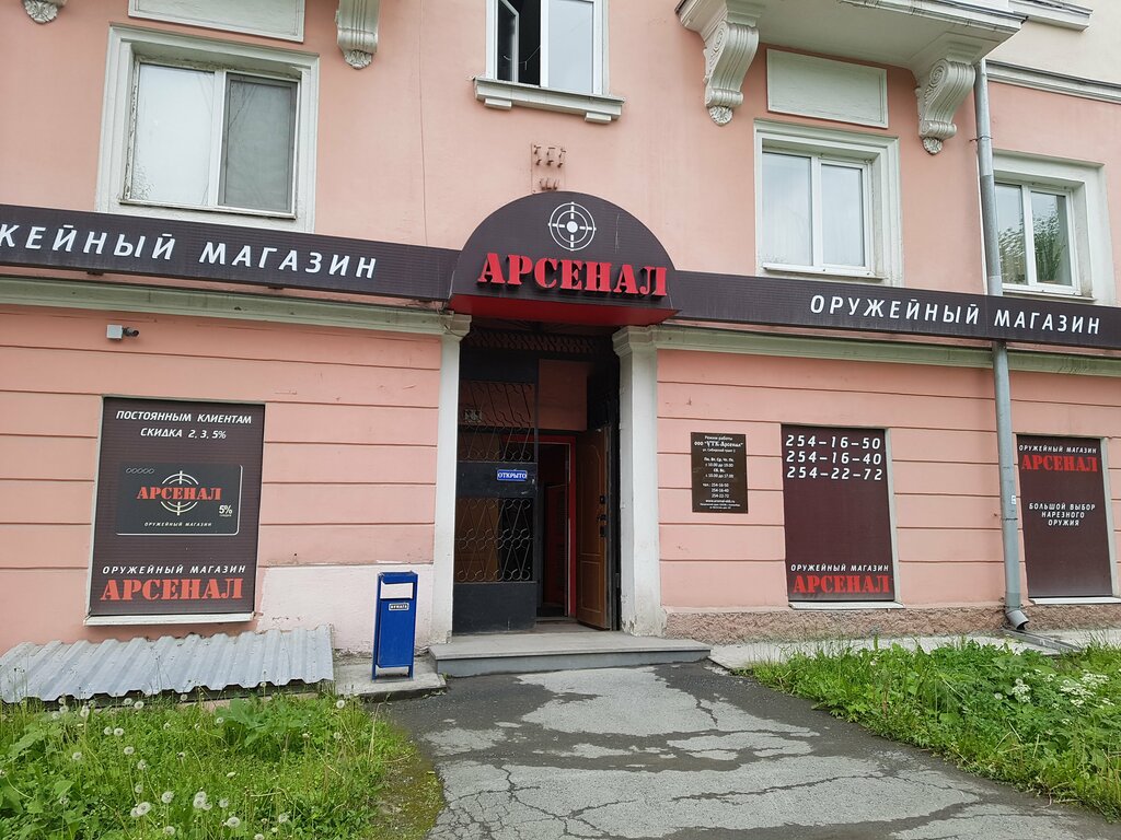 Магазин Арсенал В Екатеринбурге Каталог Товаров