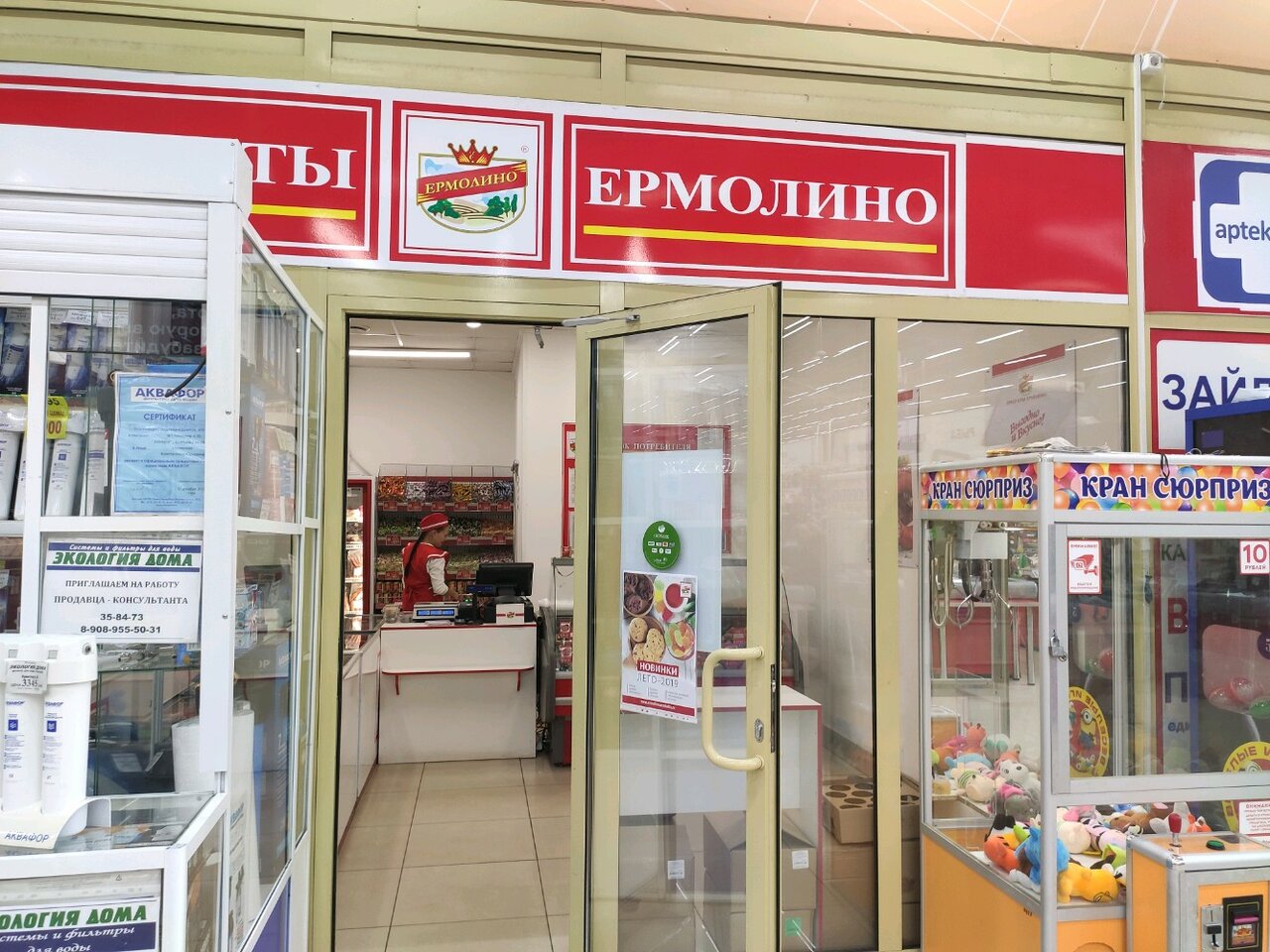 Московский Сайт Ермолино Магазины