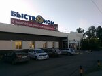 Bystronom (Yelizarovykh Street, 53Ас1), food hypermarket
