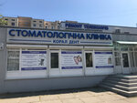 Koral Dent (Heroiv Dnipra Street, 18), dental clinic