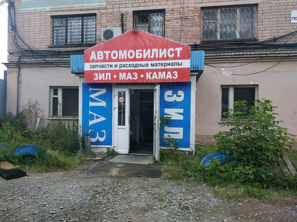 Автомобилист Магазин Екатеринбург Официальный Сайт