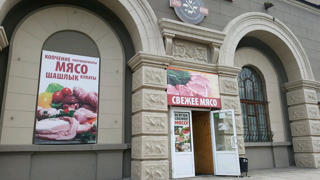 Магазин Ферма Симферополь Маяковского Сайт