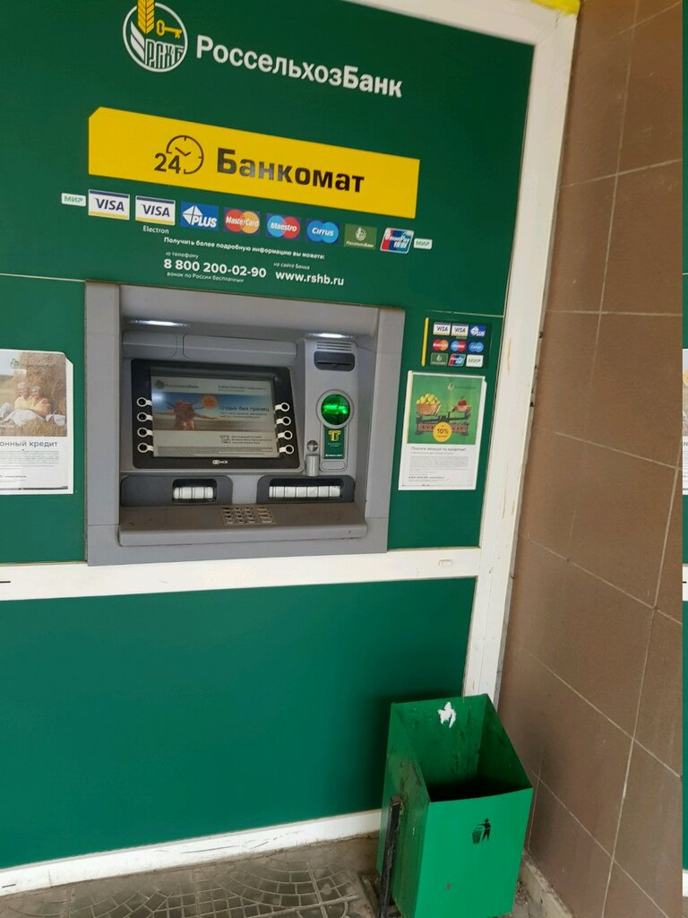 آلة صرف النقود الأوتوماتيكية Russian Agricultural Bank ، أورينبورغ، صورة