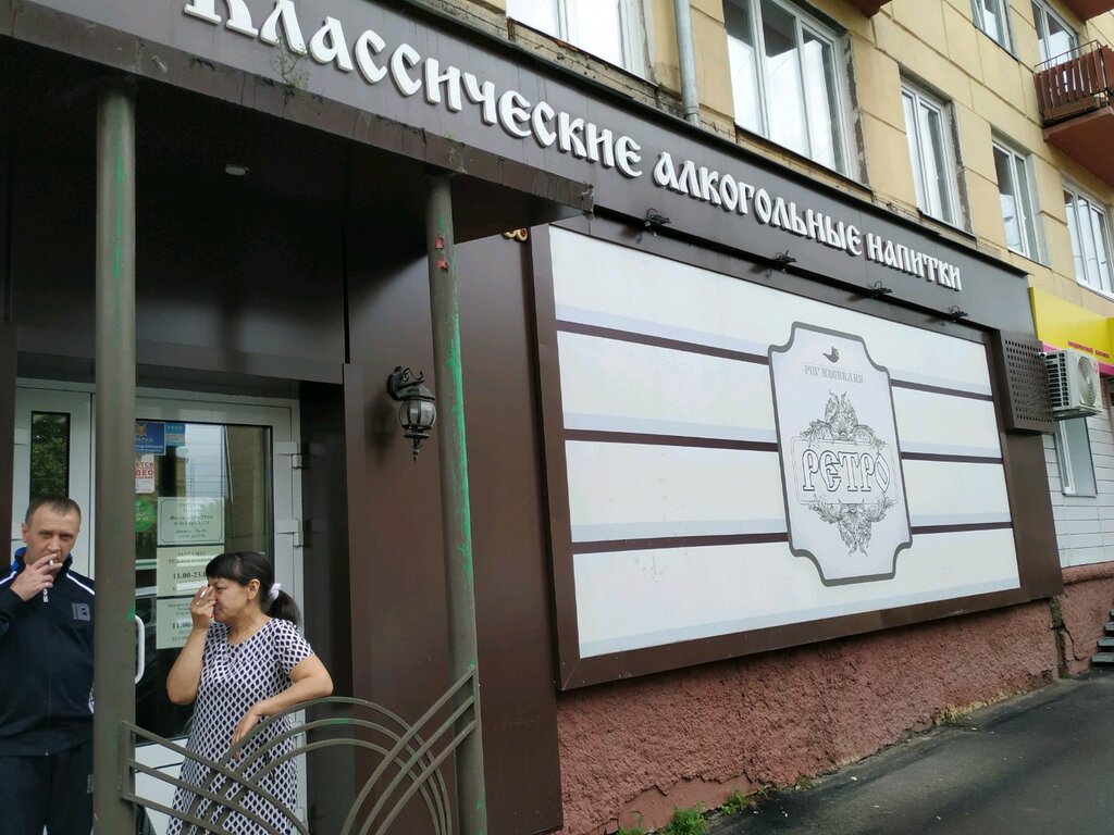 Ретро Магазин Красноярск