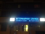 Алый Пёс (Веерная ул., 30, корп. 6, Москва), ветеринарная клиника в Москве