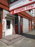 Anex Tour (Красноармейская ул., 44), турагентство в Томске