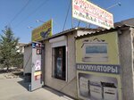 Магазин Аккумуляторы (улица Кара-Дениз, 6), batteries and chargers
