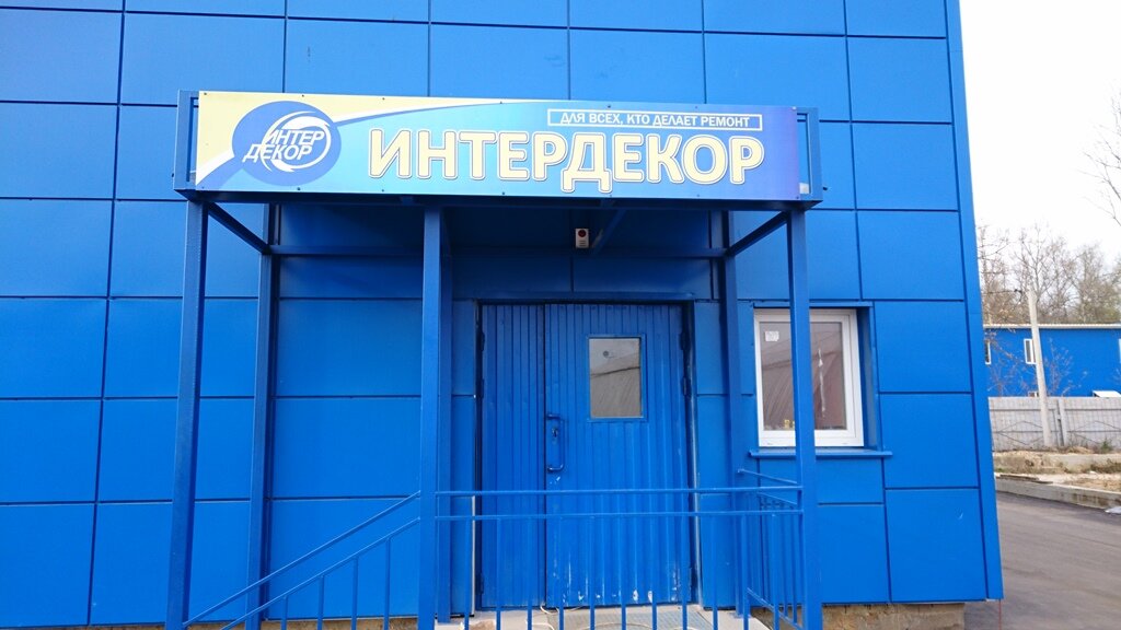 Магазин Интердекор В Орле Каталог И Цены