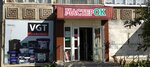 MasterOK (Alchevsk, Lenina Street, 73), household goods and chemicals shop
