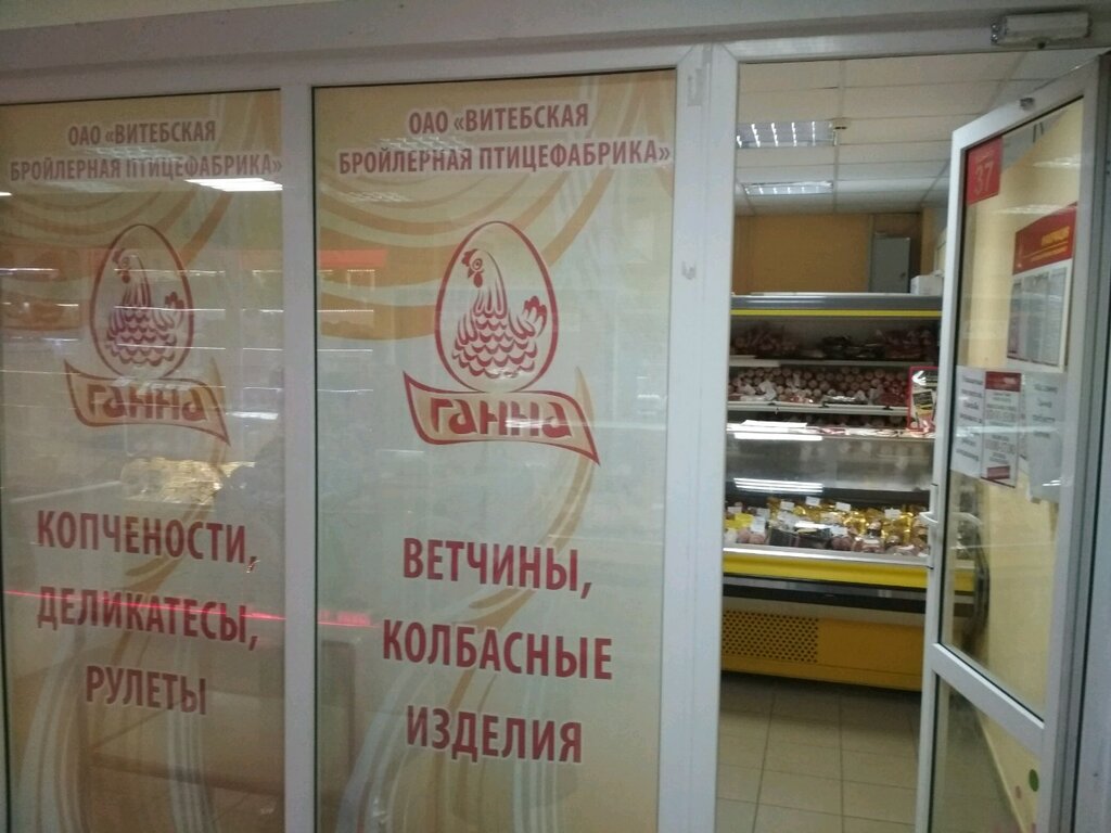 Ганна Витебск Магазины Время Работы