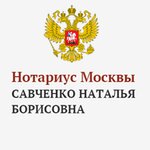 Нотариус Савченко Н. Б. (ул. Сущёвский Вал, 14/22к4, Москва), нотариусы в Москве