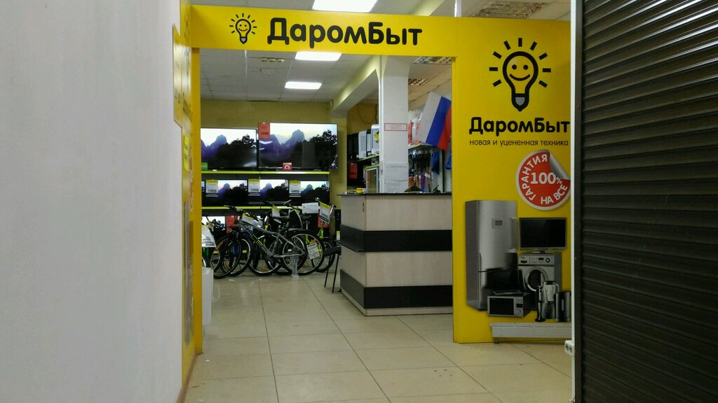Даромбыт Омск Адреса Магазинов Омск Каталог Товаров