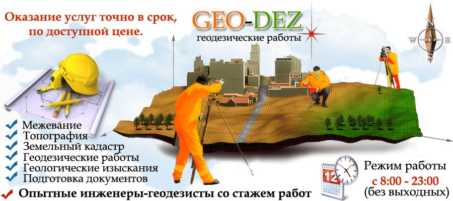 Изыскательские работы Geo-Dez, Москва, фото