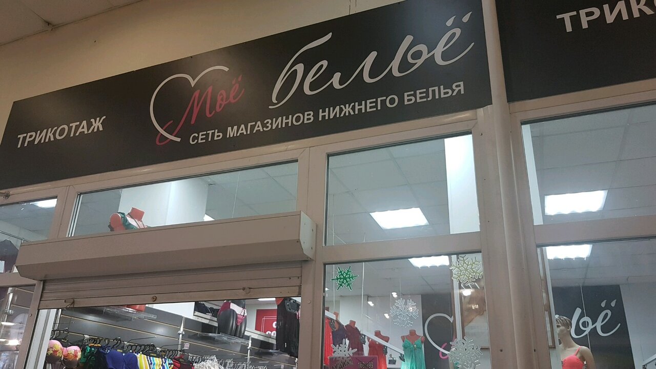 Ленинский Проспект Магазины Белья