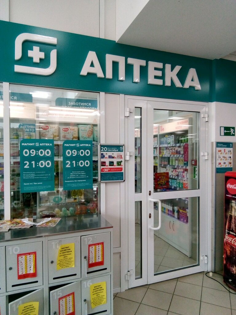 Аптека Магнит Аптека, Саранск, фото