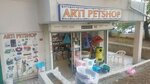 Arti Petshop (İstanbul, Bahçelievler, Bahçelievler Mah., Albay İbrahim Karaoğlanoğlu Sok., 1A) ، متجر للحيوانات الأليفة