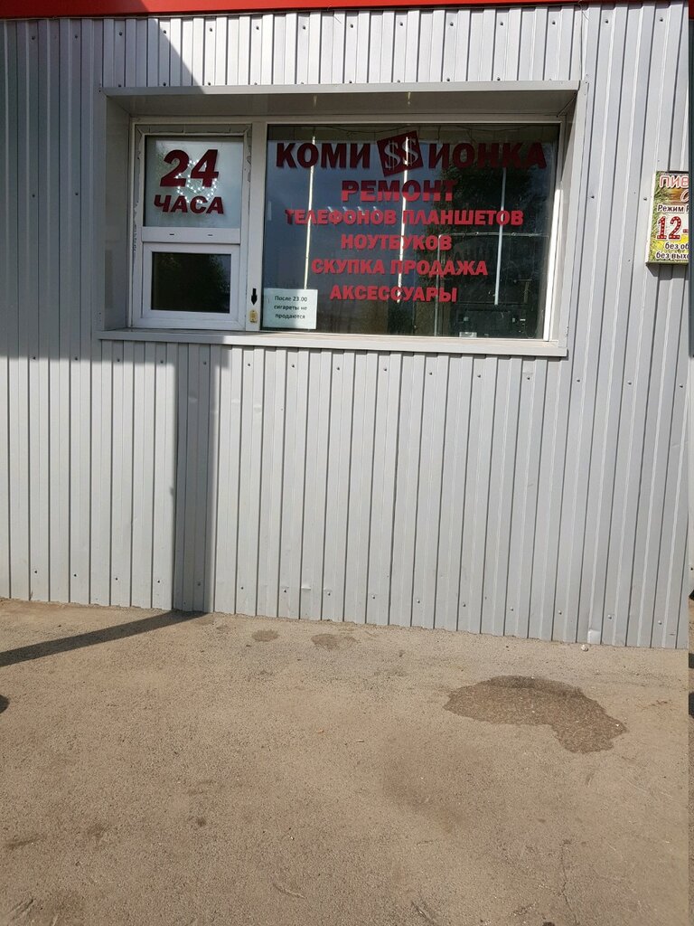 Комиссионный Магазин Миасс