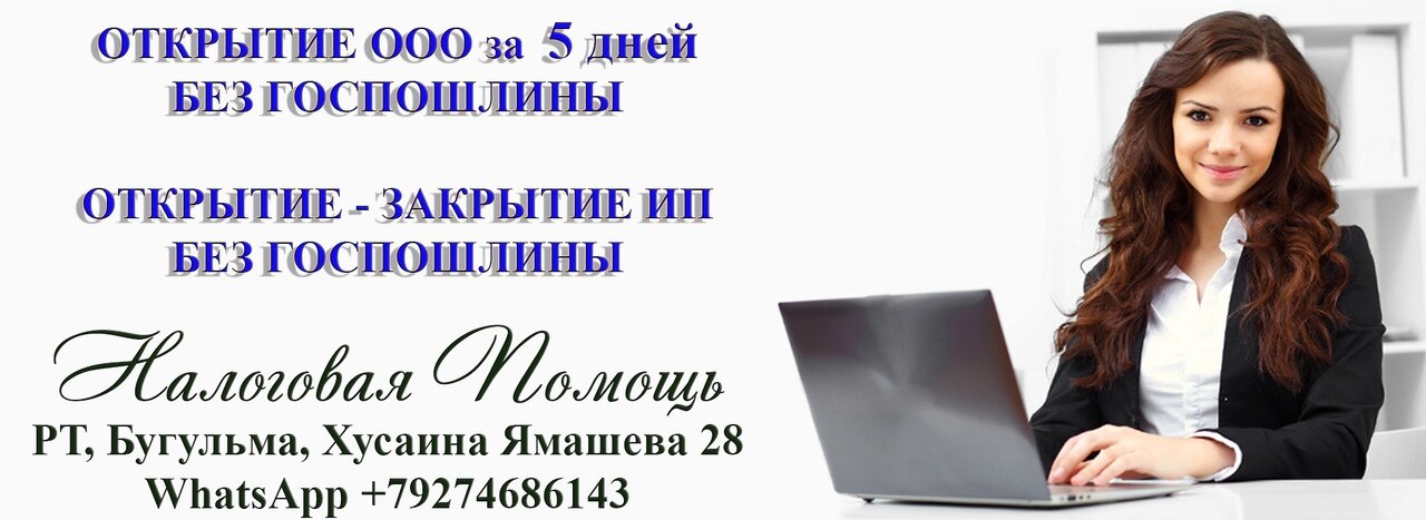 Налоговая помощь