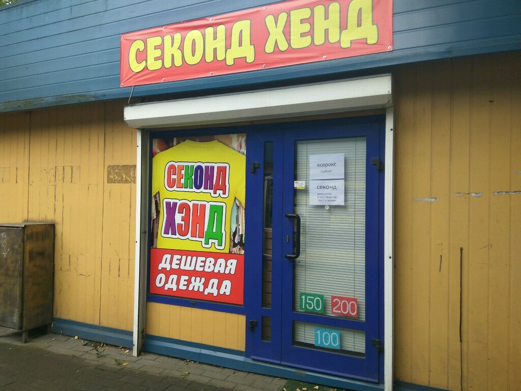 Карта секонд хендов