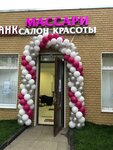 Массари (Pskovskaya Street, 6) ، صالون تجميل