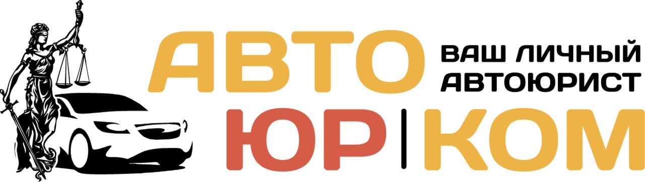 Автоюрком