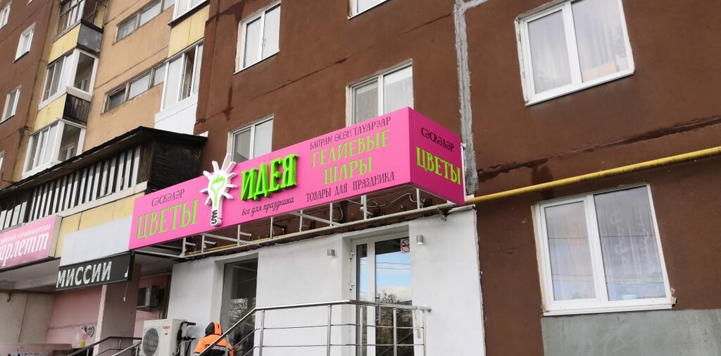 Идея Уфа Интернет Магазин
