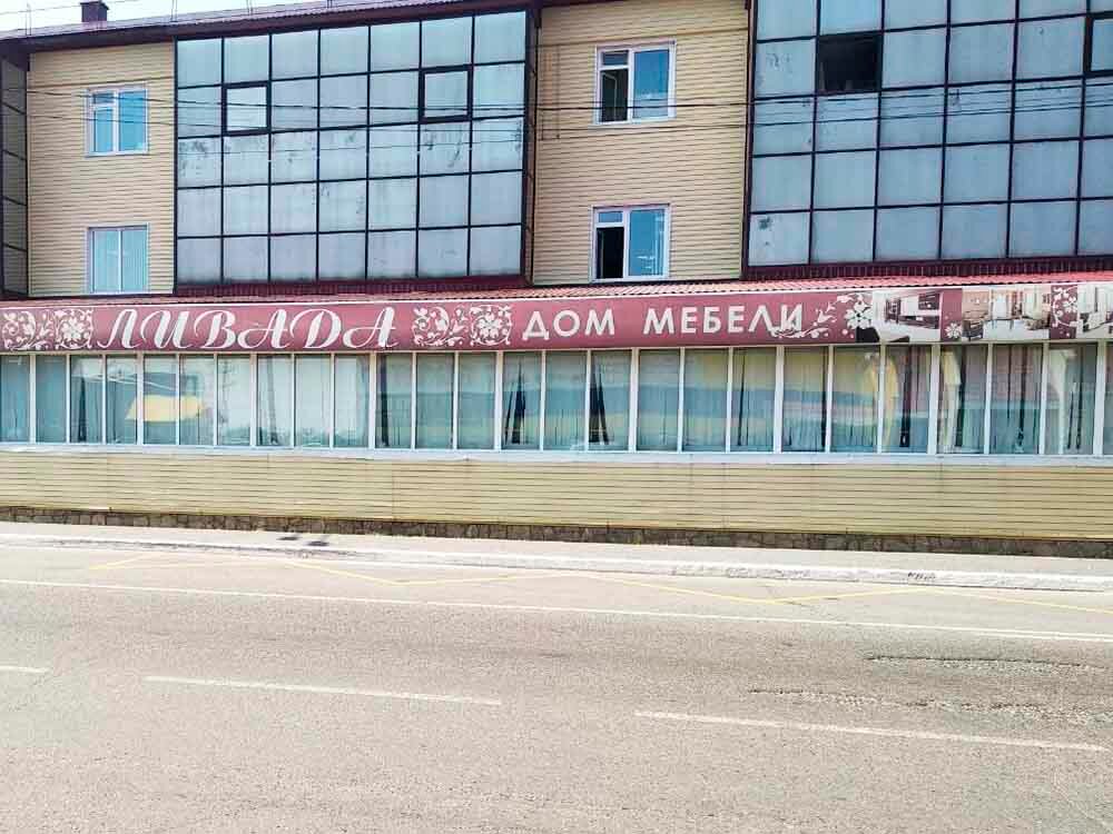 Сале Мебельный Магазин