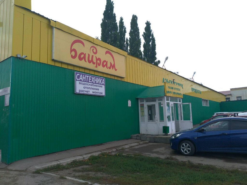 Байрам Магазин Официальный Сайт Уфа